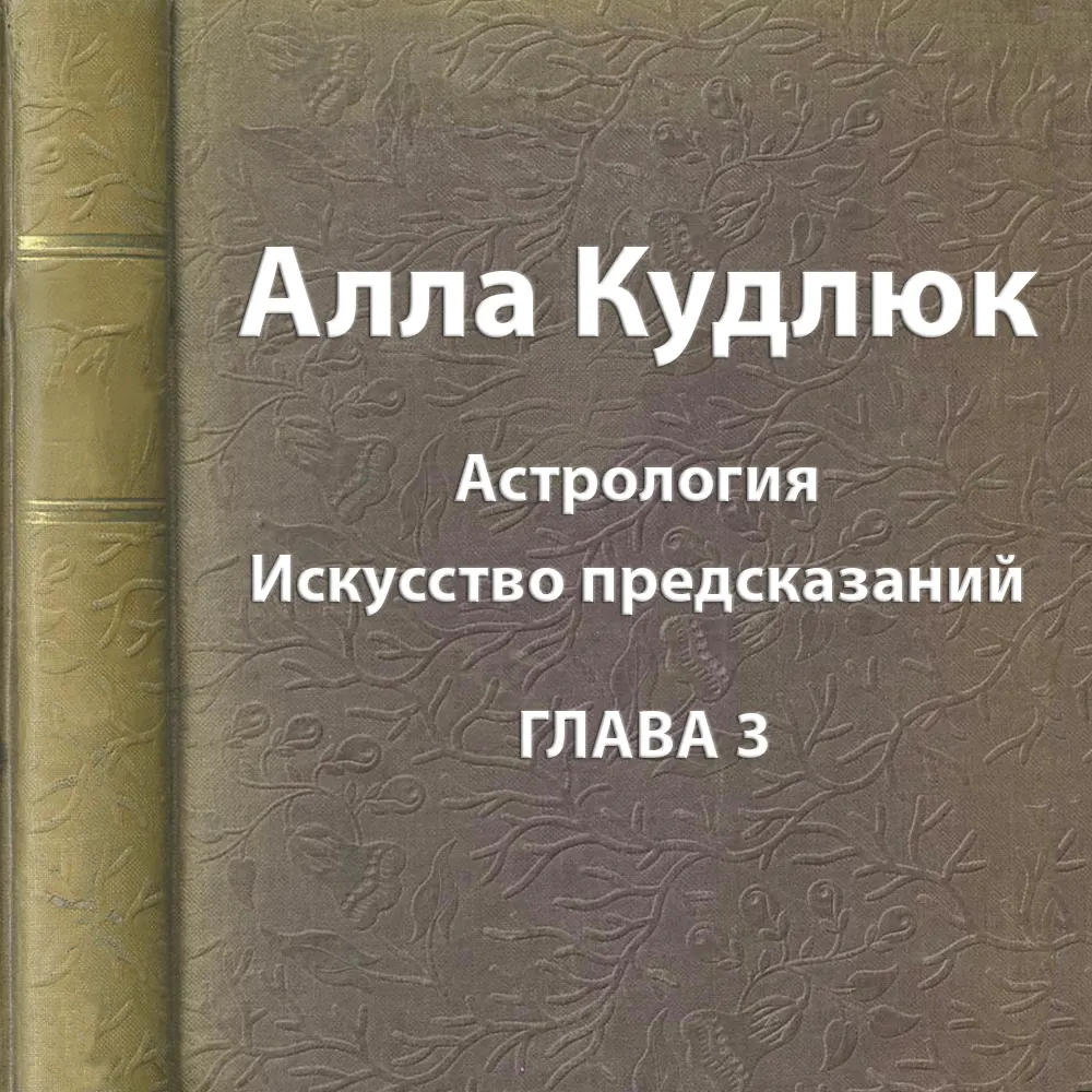 Транзит планет по домам натальной карты